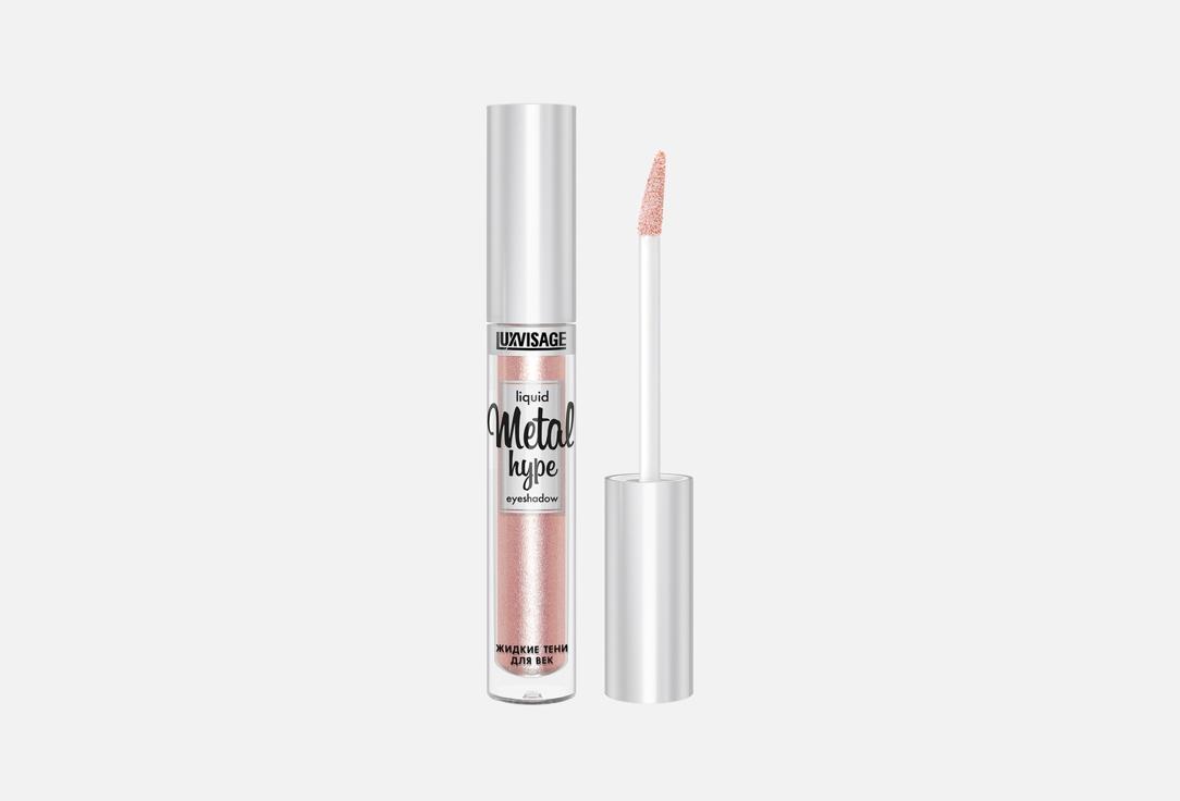 LUXVISAGE Liquid eye shadow Metal hype 3, Pink pearls 3.5 g LUXVISAGE Liquid eye shadow Metal hype