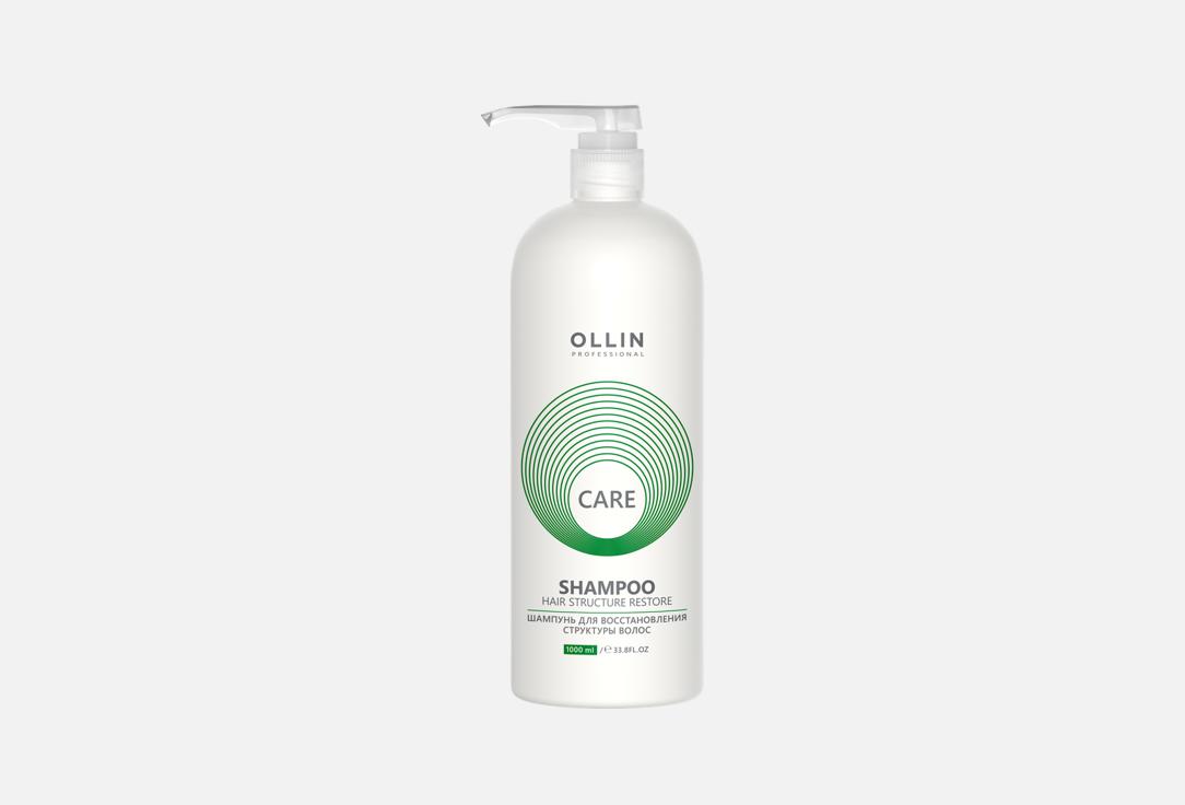 Ollin Professional Hair Structure Restoring Shampoo Care Restore