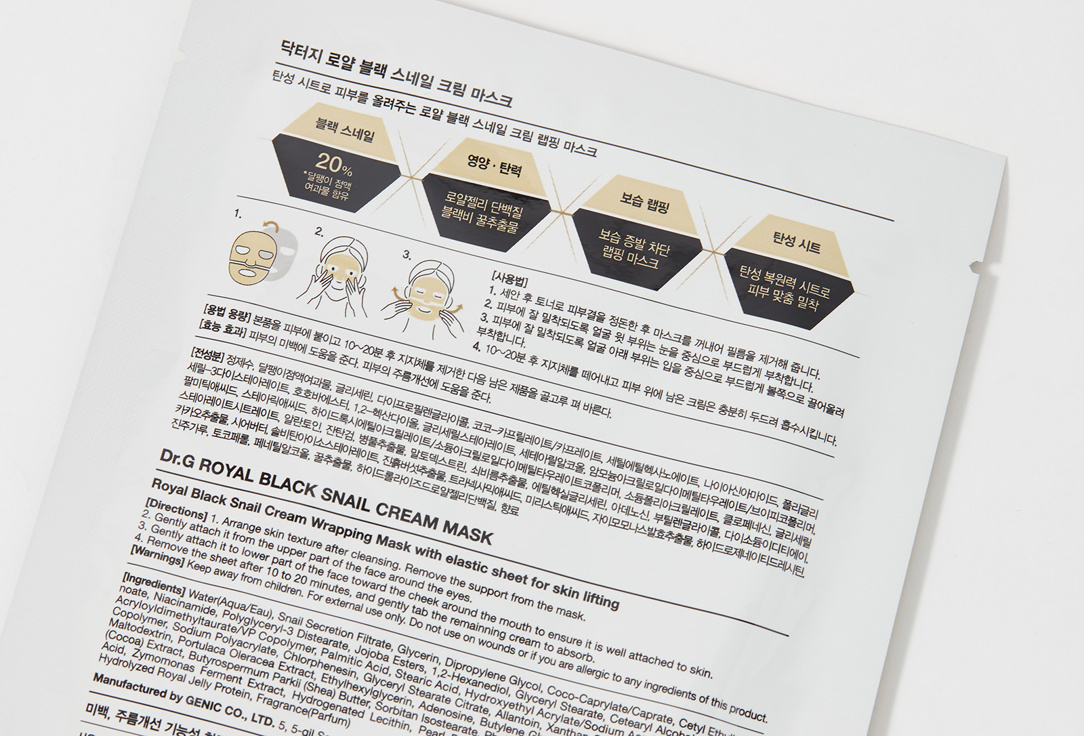 Dr.G Hydrating & Renewing Face Mask ROYAL BLACK SNAIL CREAM MASK