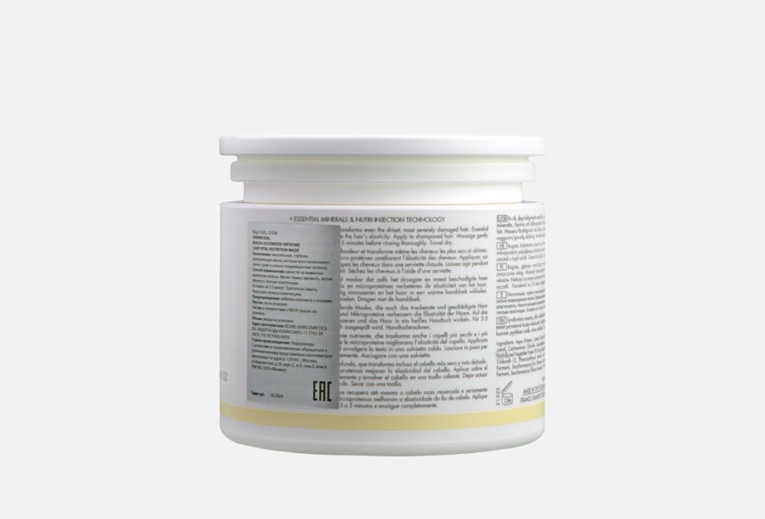 Keune Nourishing hair mask CARE VITAL NUTRITION