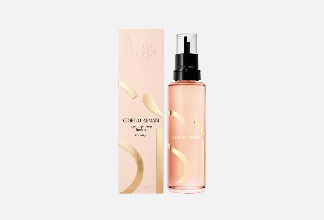 Armani Рефил парфюмерной воды Sì intense