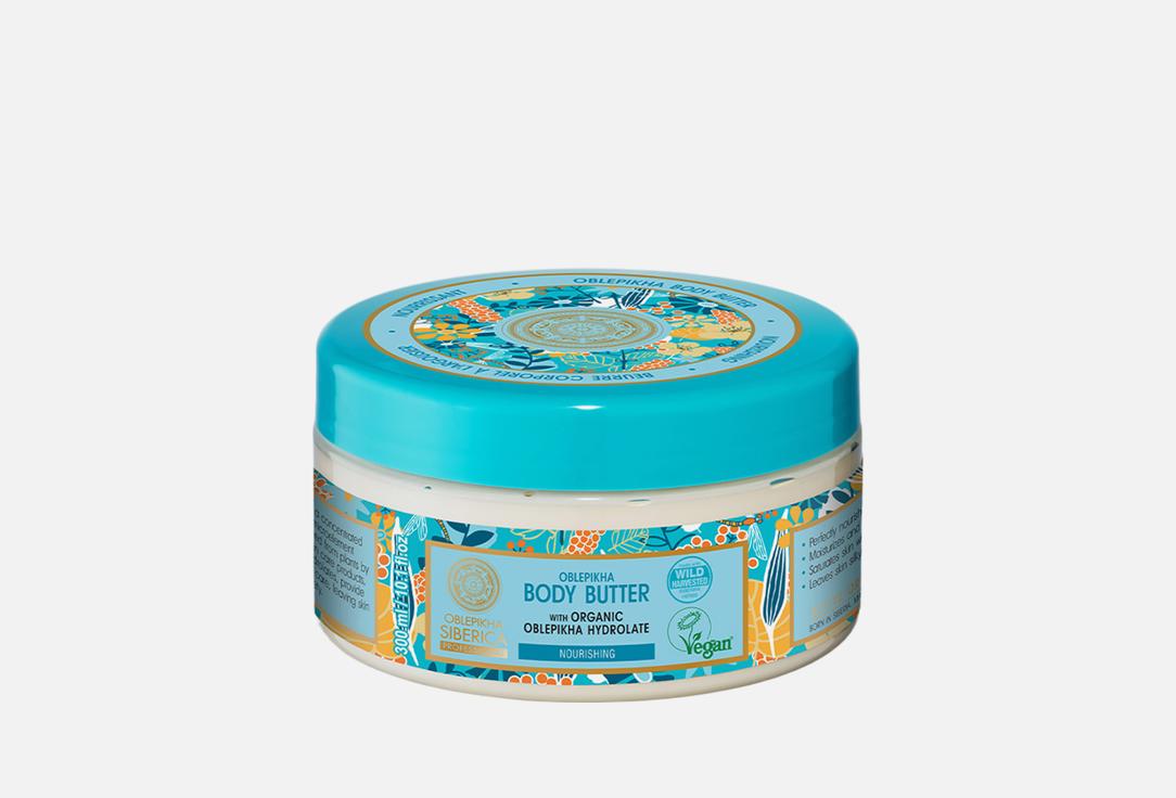 Natura Siberica Body Butter Oblepikha