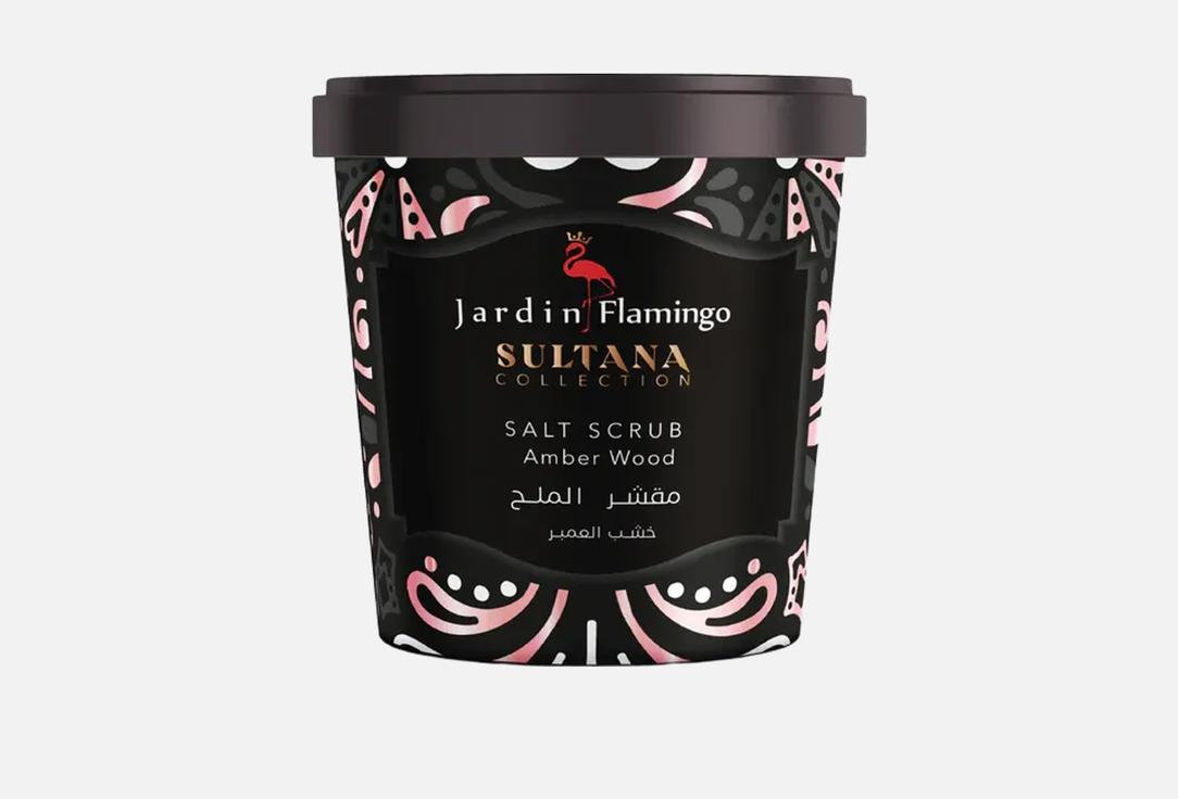 جاردان فلامينجو سكراب الملح للجسم العود والعنبر