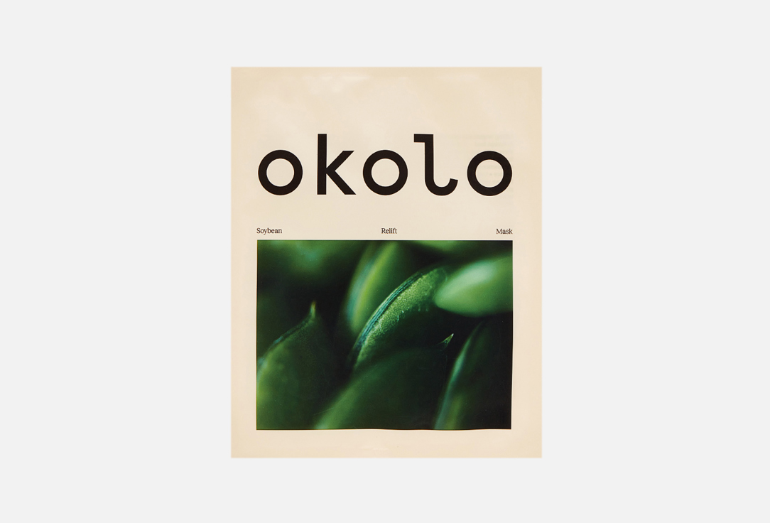 OKOLO Осветляющая тканевая лифтинг-маска для лица Soybean Relift Mask