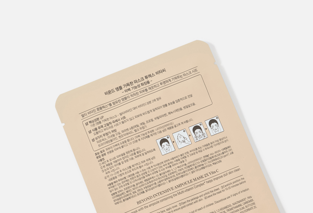 Passion&Beyond Soothing and moisturizing microfiber sheet mask INTENSIVE AMPOULE MASK 2X -VITA C 1 pcs Passion&Beyond Soothing and moisturizing microfiber sheet mask INTENSIVE AMPOULE MASK 2X -VITA C