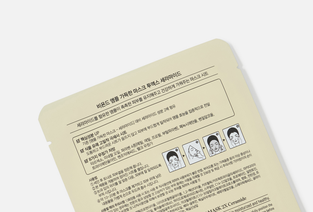 Passion&Beyond Soothing and moisturizing sheet mask INTENSIVE AMPOULE MASK 2X-CERAMIDE 1 pcs Passion&Beyond Soothing and moisturizing sheet mask INTENSIVE AMPOULE MASK 2X-CERAMIDE