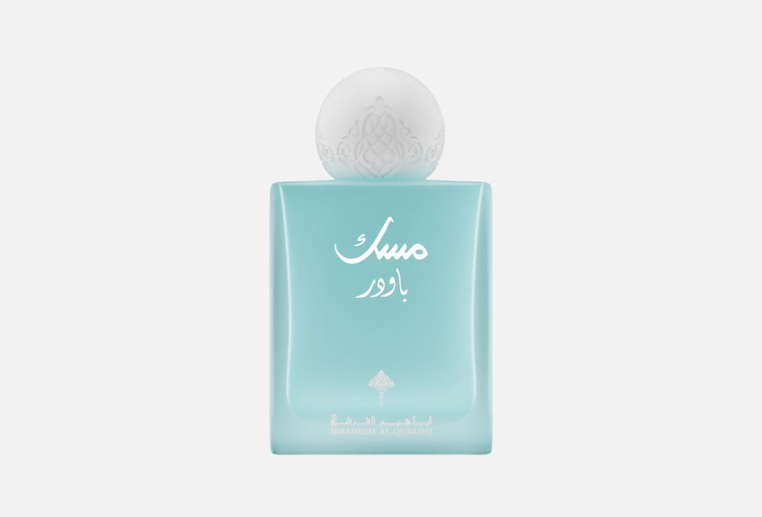 إبراهيم القرشي ماء عطر مسك پاودر 75 مل إبراهيم القرشي ماء عطر مسك پاودر