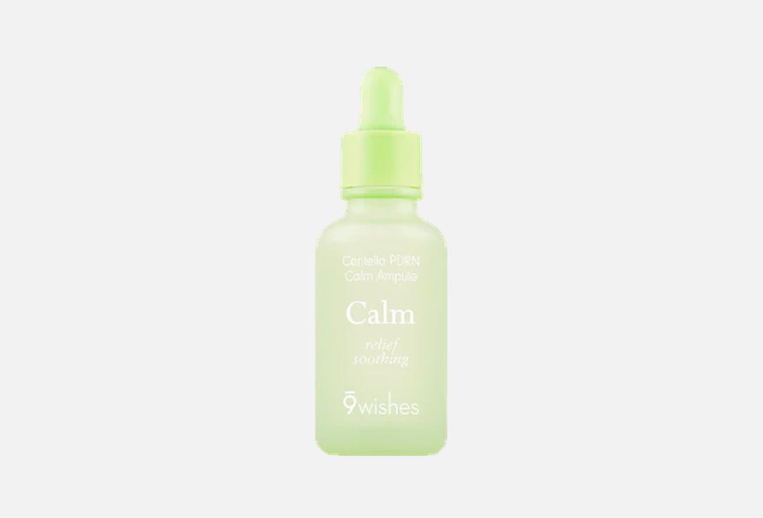 9 wishes Успокаивающая сыворотка для лица CENTELLA PDRN CALM AMPULE