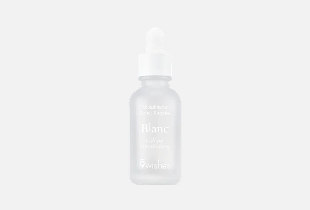 9 wishes Осветляющая сыворотка для лица Glutathione Blanc Ampule 30 мл 9 wishes Осветляющая сыворотка для лица Glutathione Blanc Ampule