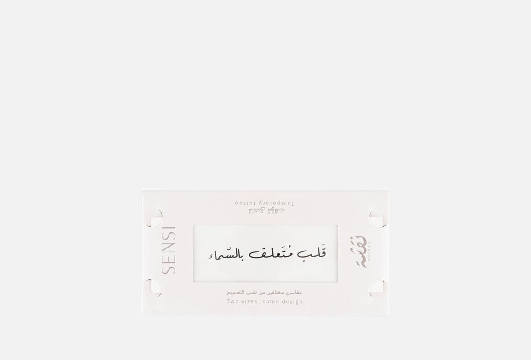 SENSI Temporary Body Tattoo Henna Phrase Tattoo Black Phrase 02 1 pcs SENSI Temporary Body Tattoo Henna Phrase Tattoo