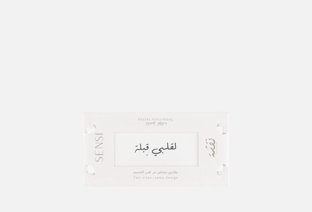 SENSI Temporary Body Tattoo Henna Phrase Tattoo Black Phrase 03 1 pcs SENSI Temporary Body Tattoo Henna Phrase Tattoo