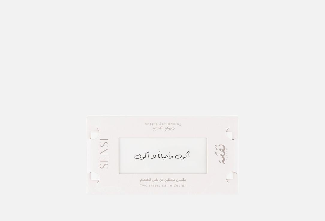 سينسي تاتو مؤقت للجسم ملصق حناء مؤقت عباره سوداء 04 1 قطعة سينسي تاتو مؤقت للجسم ملصق حناء مؤقت