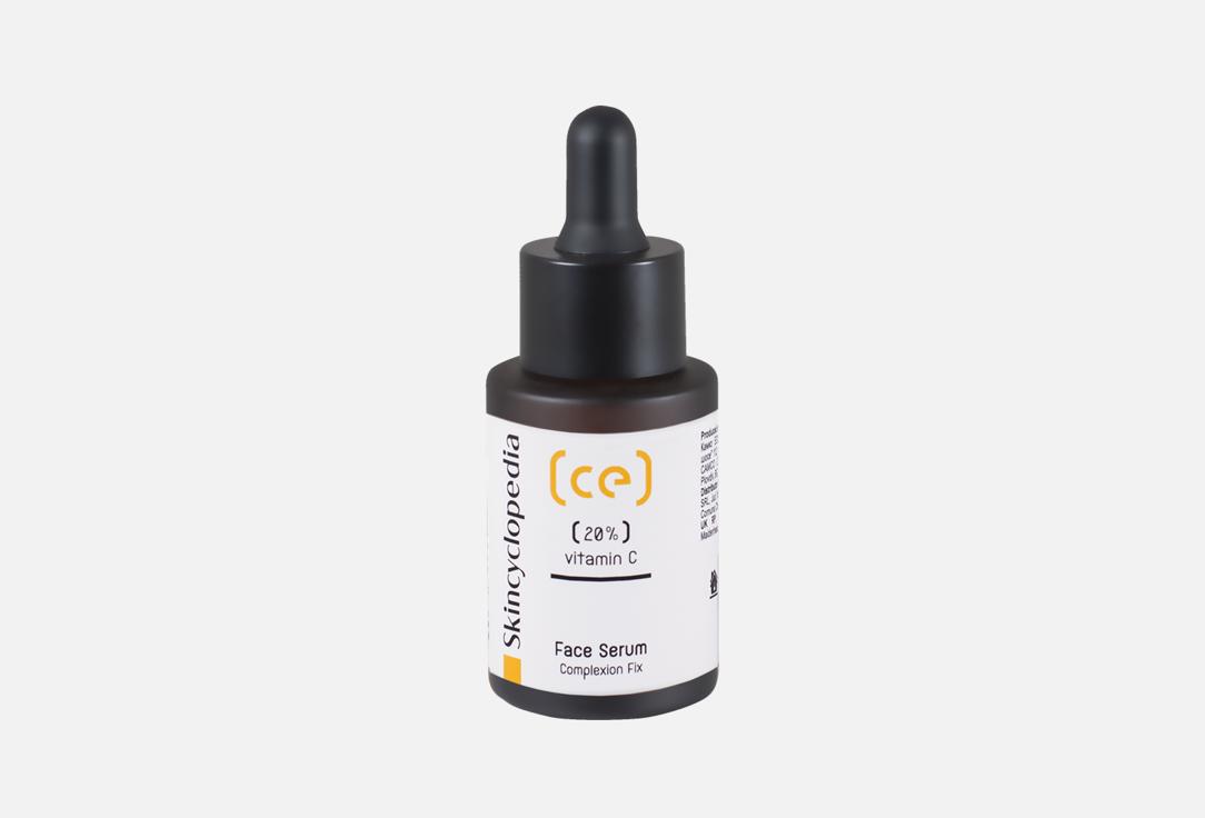SKINCYCLOPEDIA Face Serum 20% Vitamin C