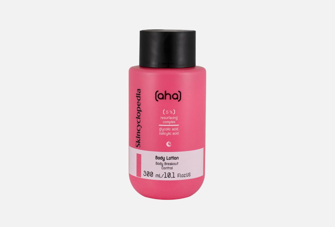 SKINCYCLOPEDIA Body Lotion 5% Resurfacing Comple