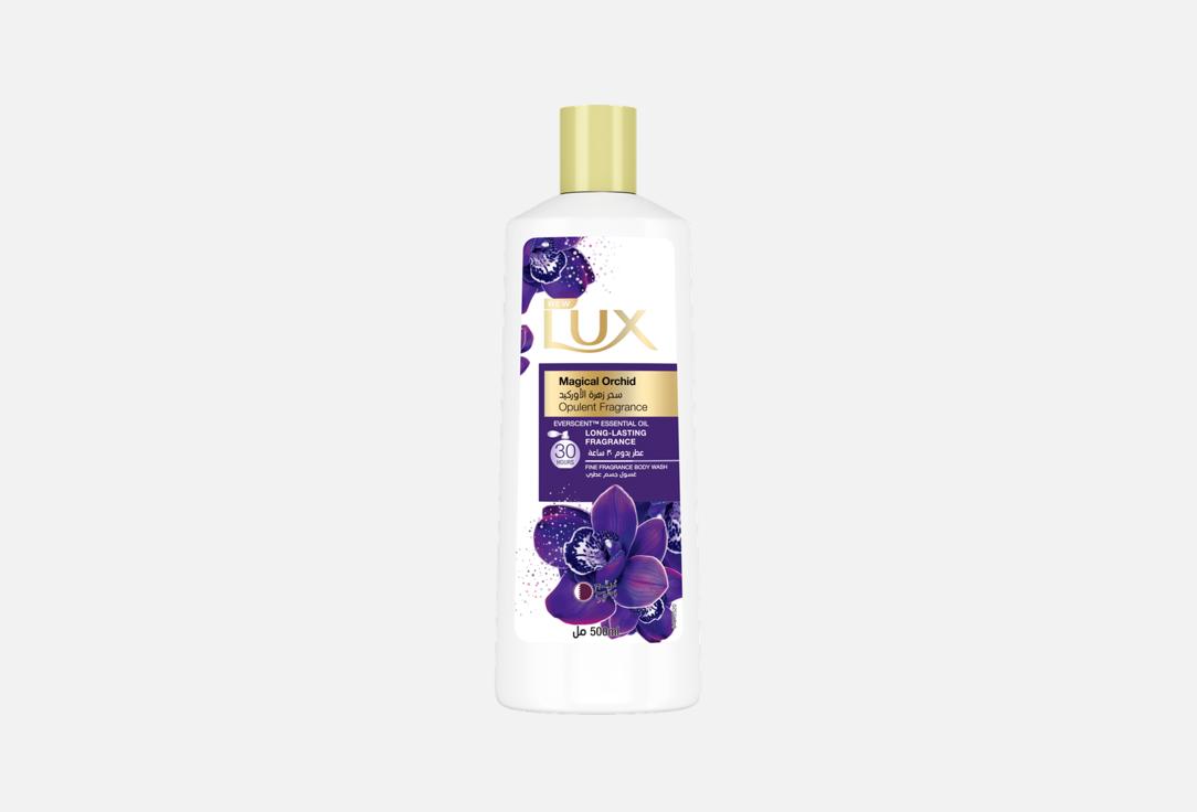 LUX Fragrance Body Wash Magical Orchid 500 ml LUX Fragrance Body Wash Magical Orchid