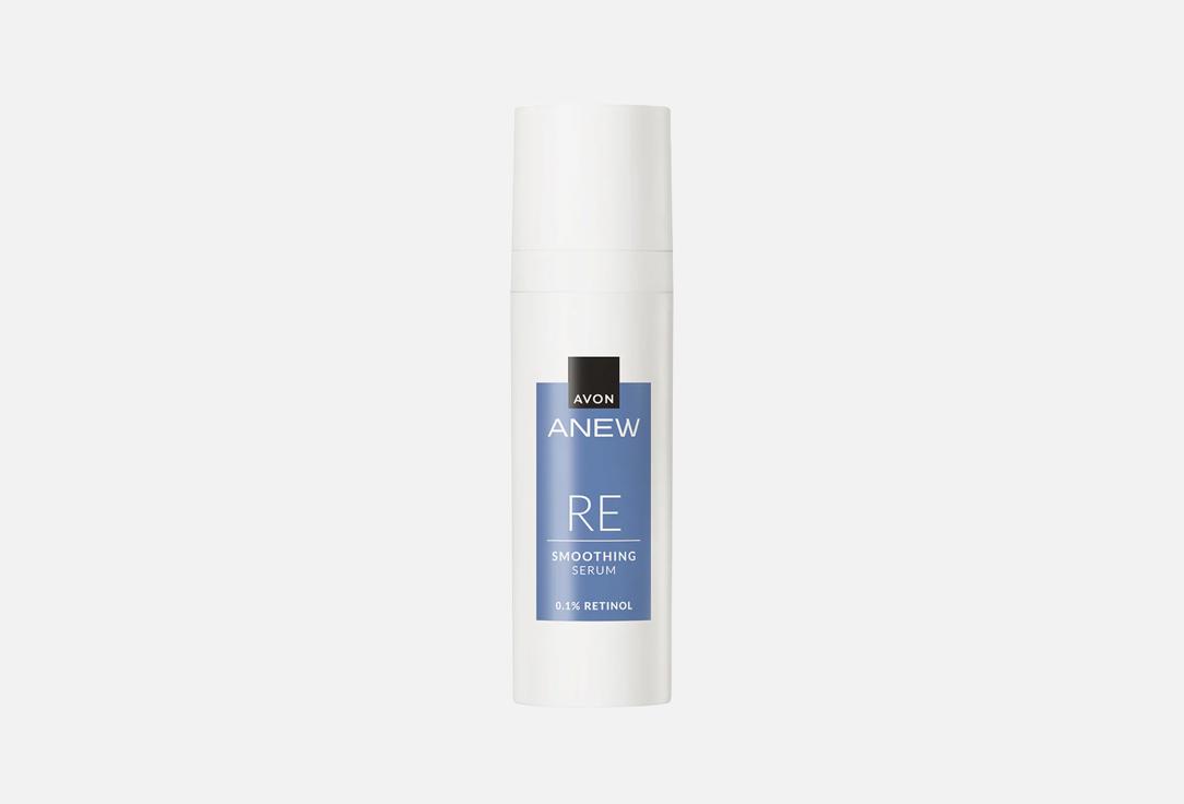 Avon Anti-Wrinkle Smoothing Serum Anew retinol