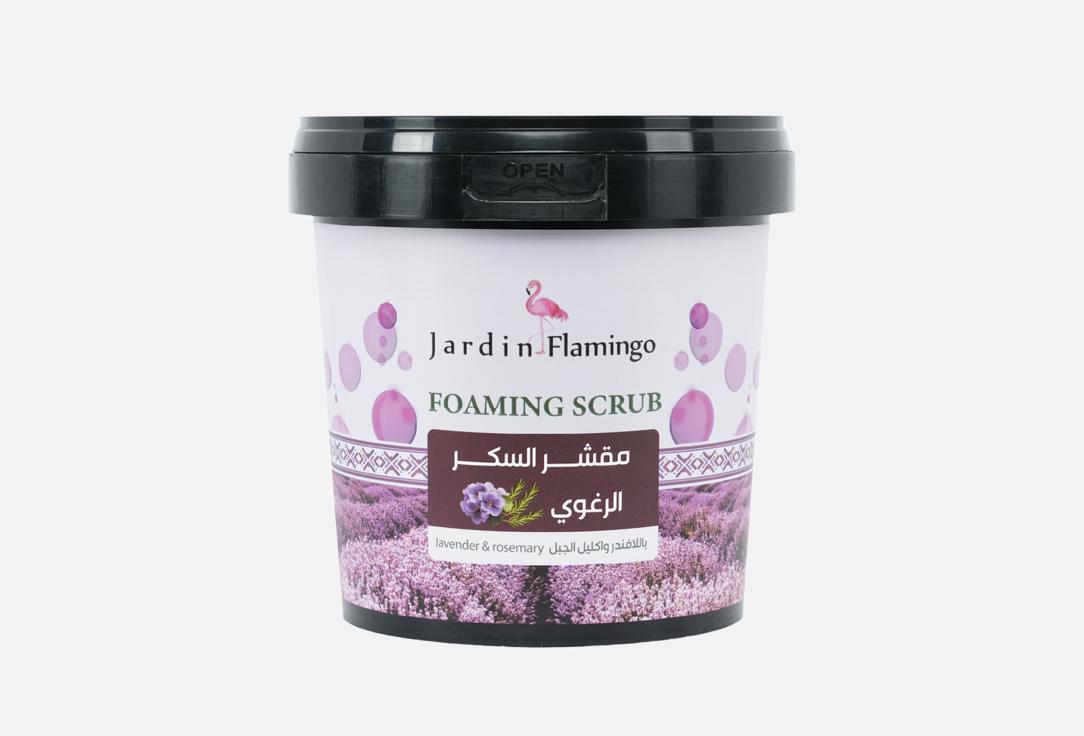 جاردان فلامينجو مقشر رغوي للوجه والجسم لافندر آند روزماري