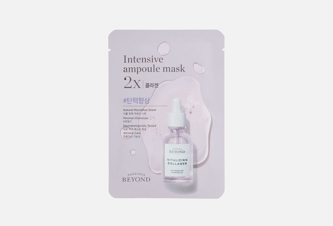 Passion&Beyond Hydrating Sheet Face Mask Intensive ampoule mask 1 pcs Passion&Beyond Hydrating Sheet Face Mask Intensive ampoule mask