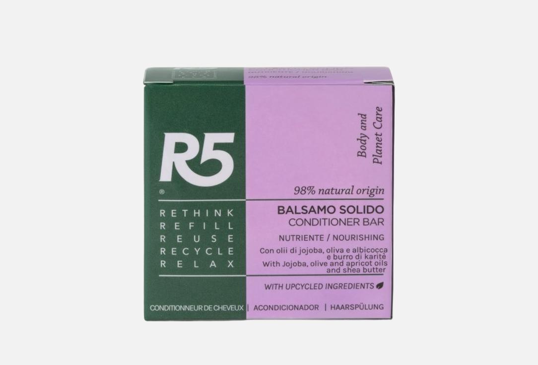R5 LIVING Твердый кондиционер для волос Nourishing Conditioner Bar 70 г R5 LIVING Твердый кондиционер для волос Nourishing Conditioner Bar