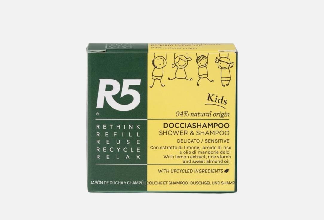 R5 LIVING Твердый шампунь & гель для душа для детей Kids Shower & Shampoo 70 г R5 LIVING Твердый шампунь & гель для душа для детей Kids Shower & Shampoo