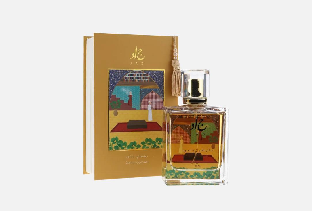 جاد ماء عطر كلتشر سافرون آند أود
