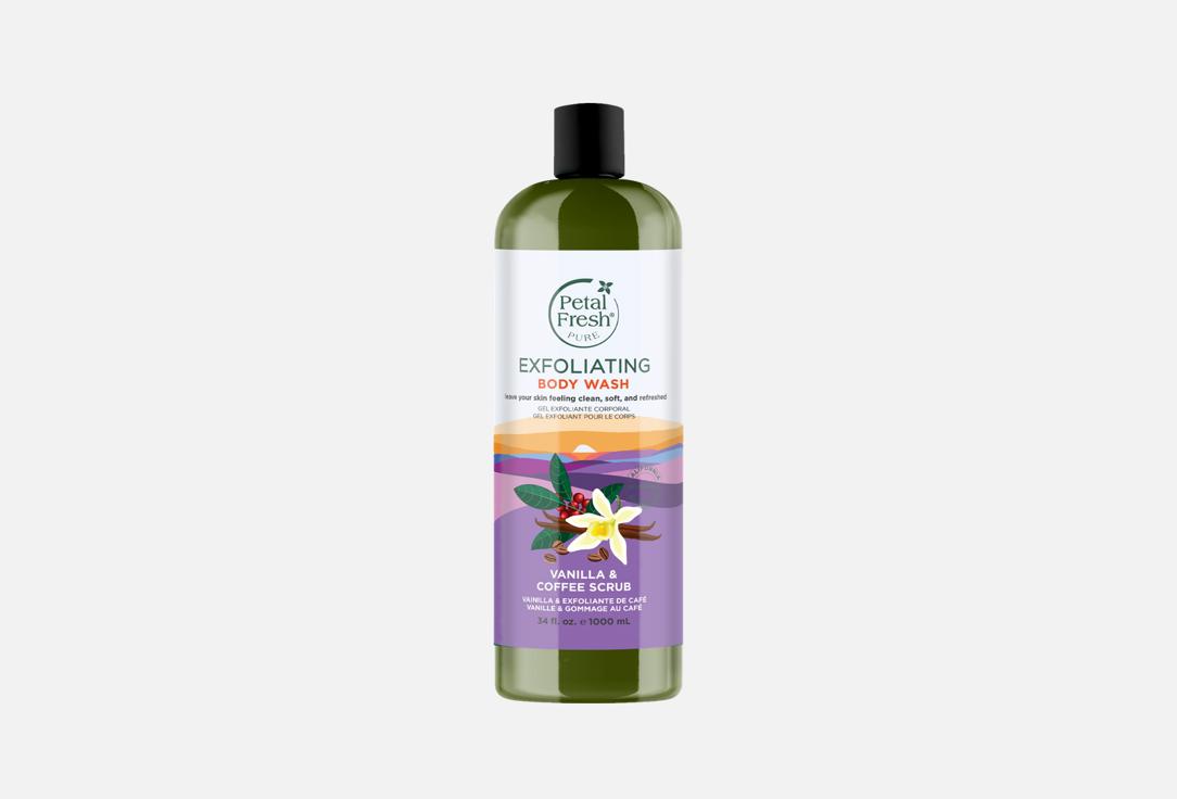 PETAL FRESH Exfoliating Shower Gel Vanilla & Coffee Body Wash