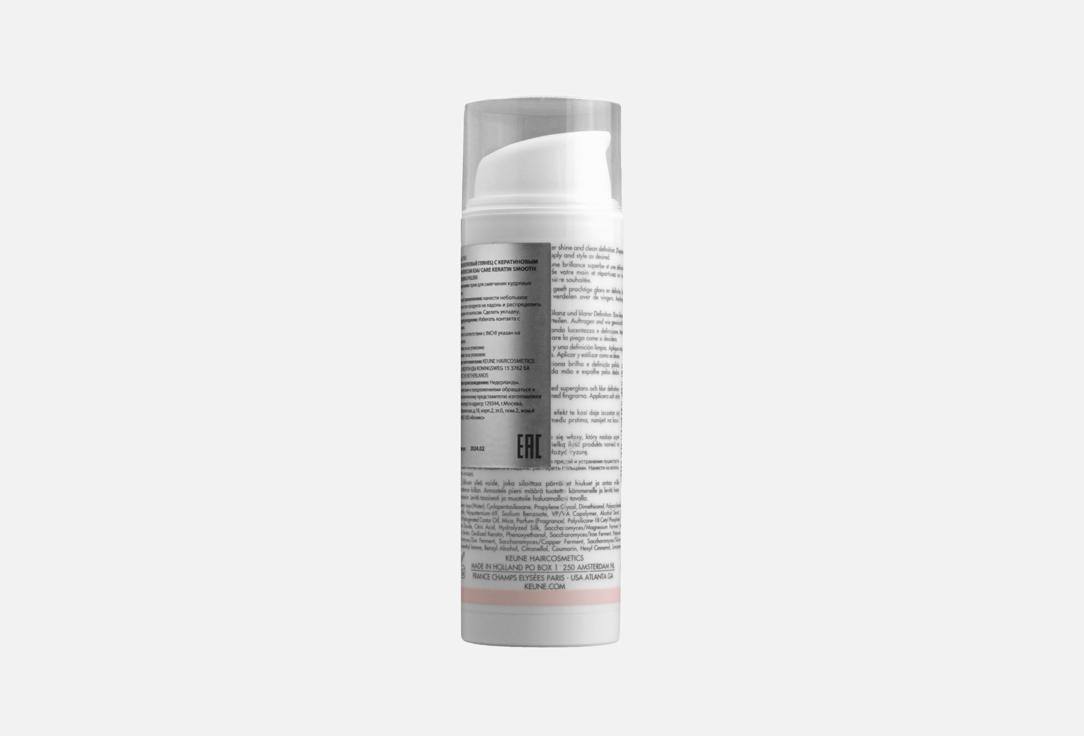 Keune Silkening polish hair cream Care keratin smooth