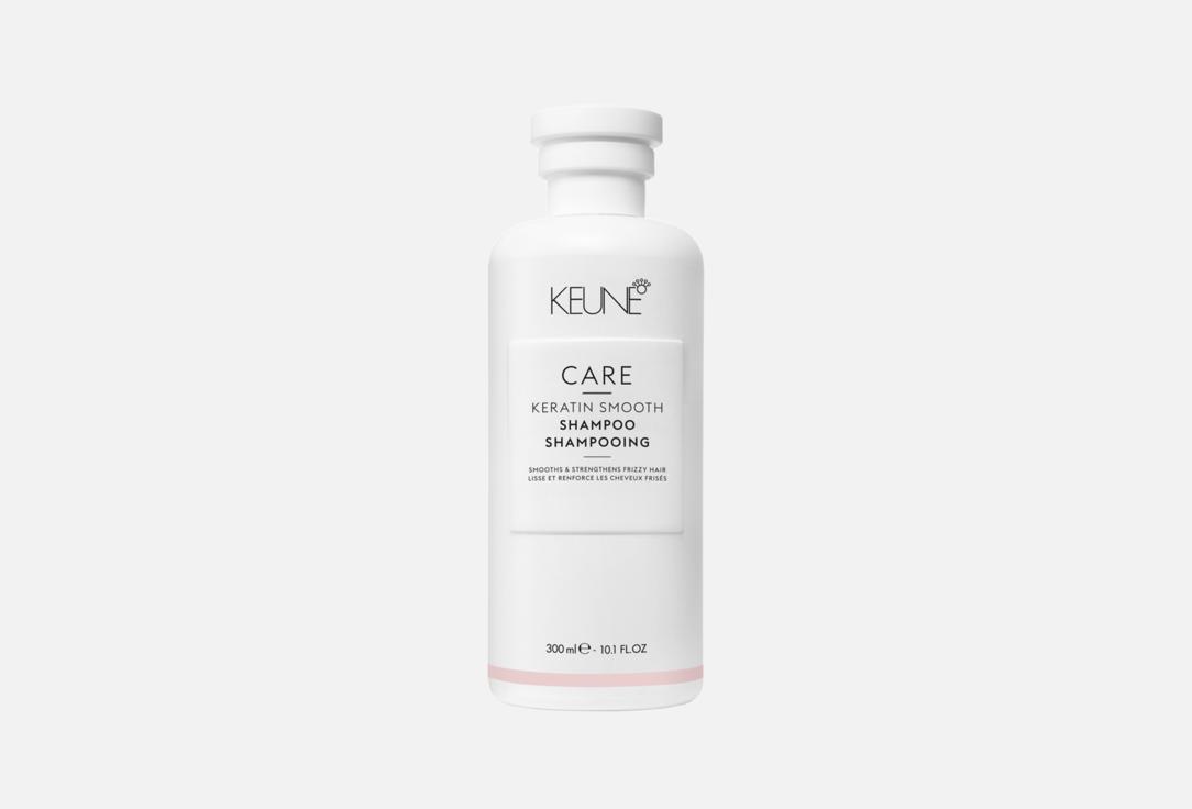 Keune Smoothing shampoo Care keratin smooth