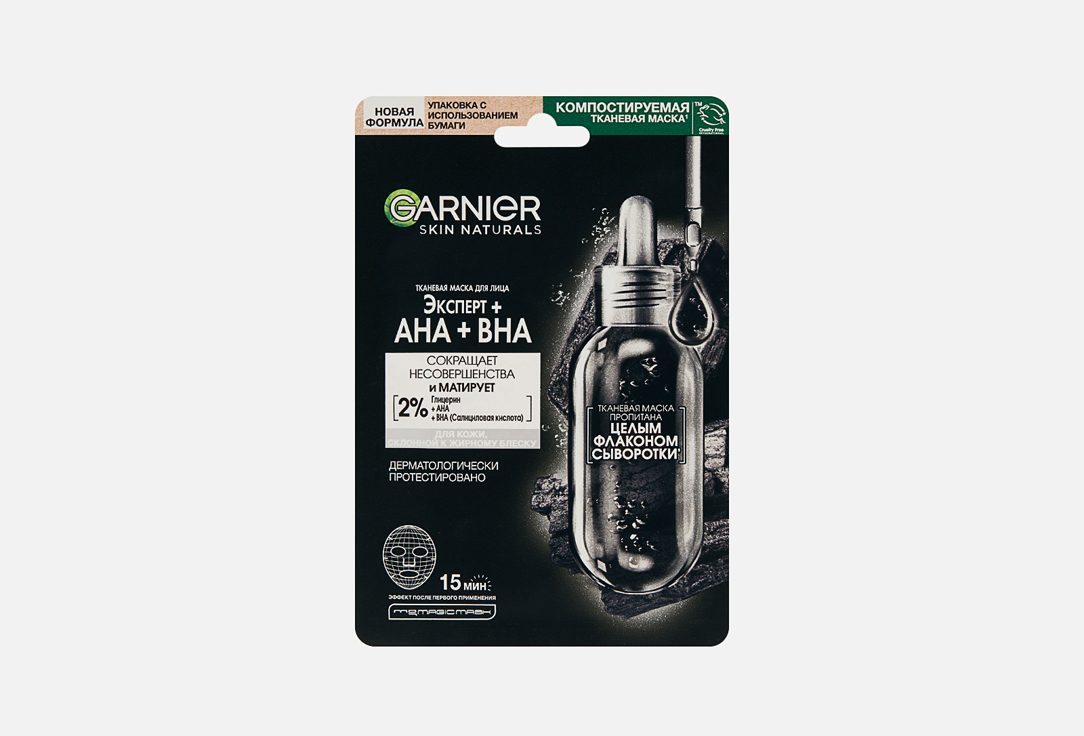 Garnier Purifying charcoal sheet face mask Cleansing Charcoal + Black Algae