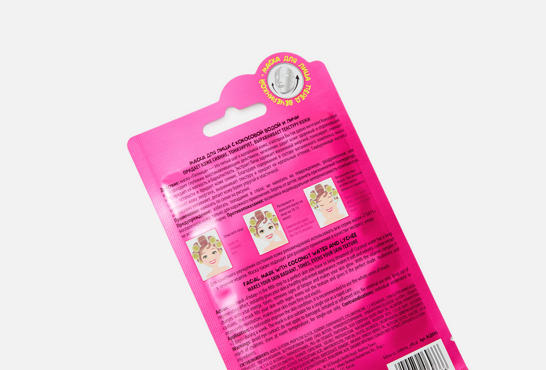 7DAYS Illuminating Face Sheet Mask Blazing Friday 1 pcs 7DAYS Illuminating Face Sheet Mask Blazing Friday