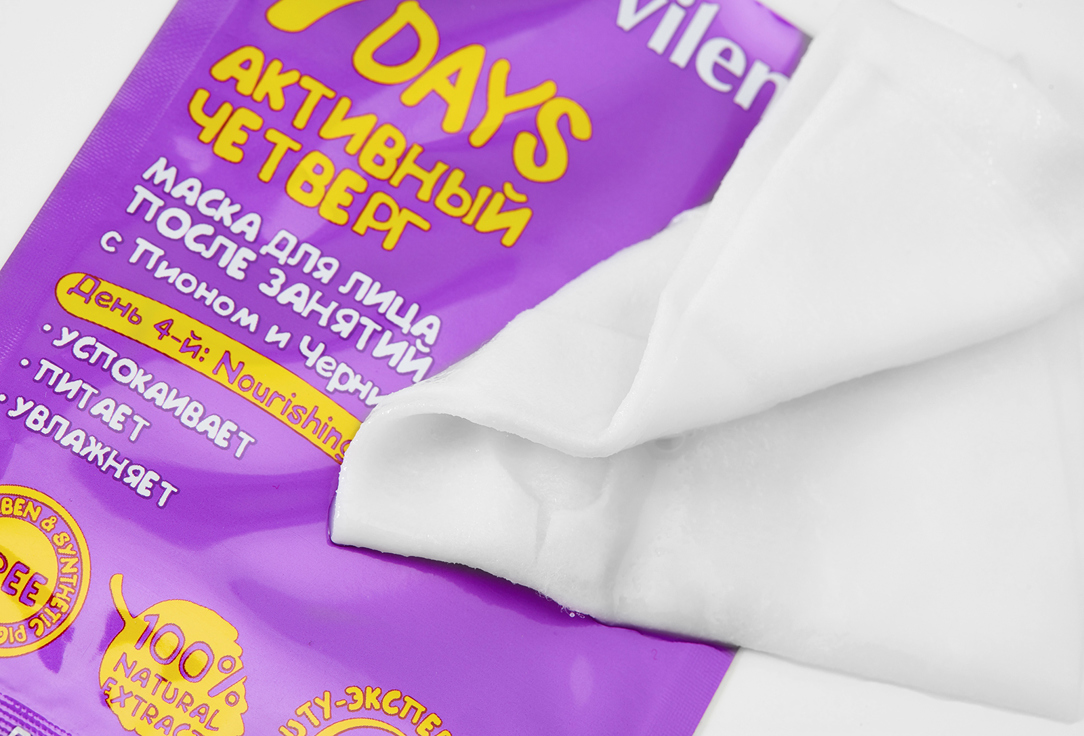 7DAYS Nourishing Face Sheet Mask Active Thursday 1 pcs 7DAYS Nourishing Face Sheet Mask Active Thursday