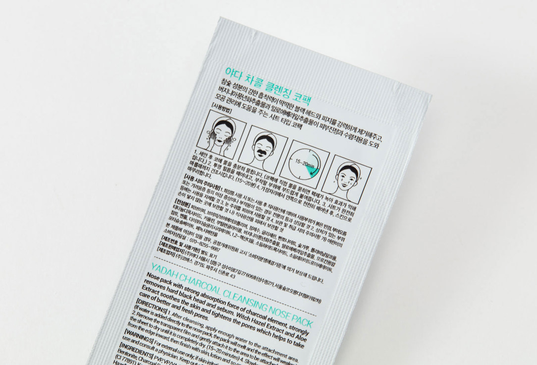 Yadah Угольные очищающие патчи для носа CHARCOAL CLEANSING NOSE PACK